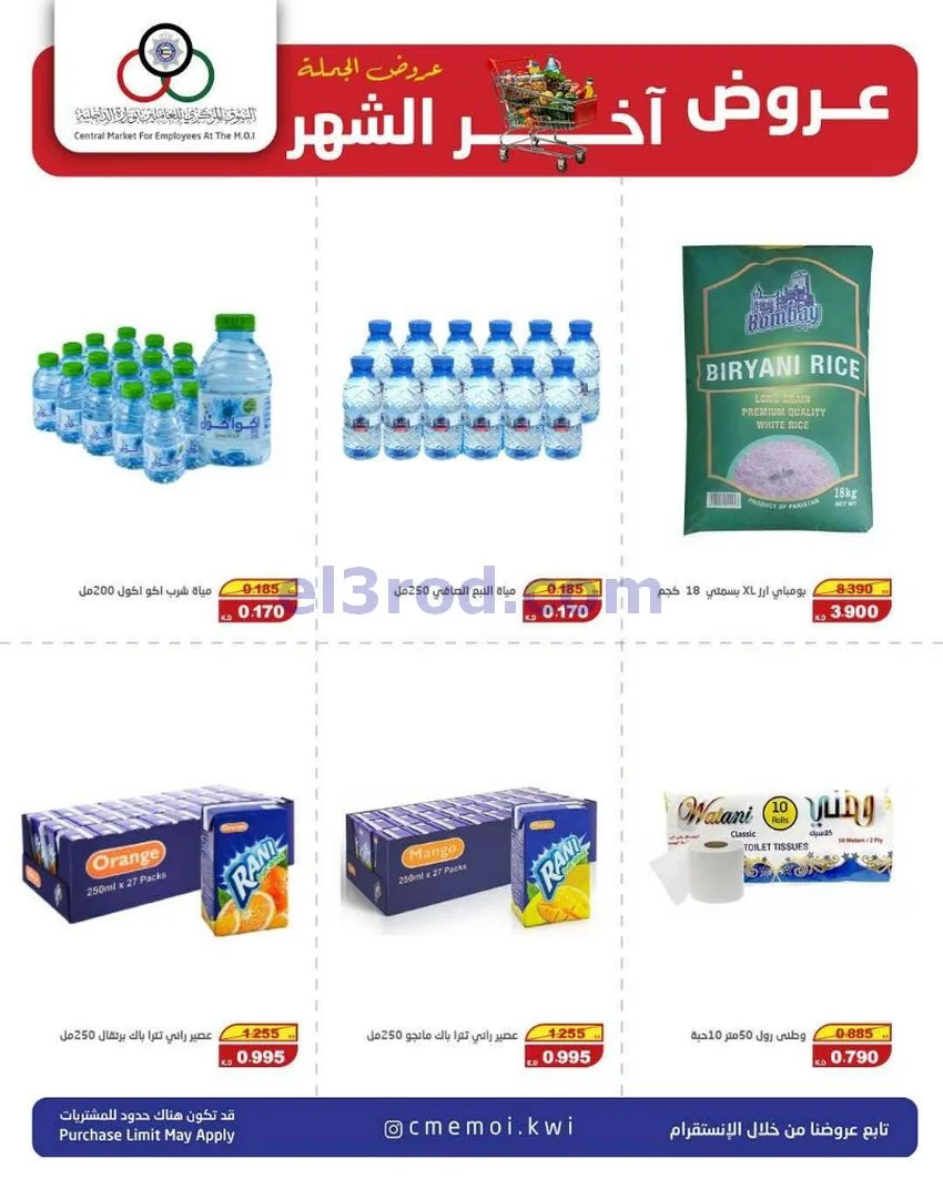 عروض للعاملين بوزارة الداخلية|23 حتى 31-5-2026