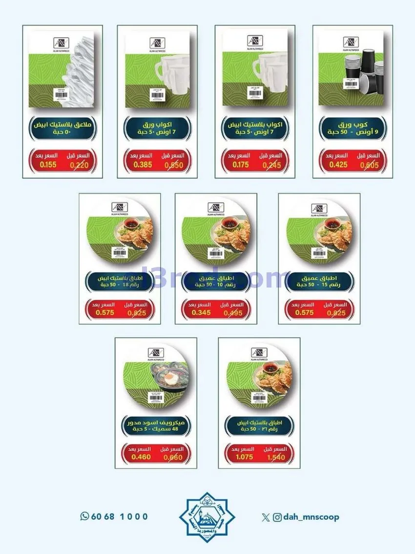 عروض جمعية الضاحية والمنصورية|25 حتى 31-5-2026
