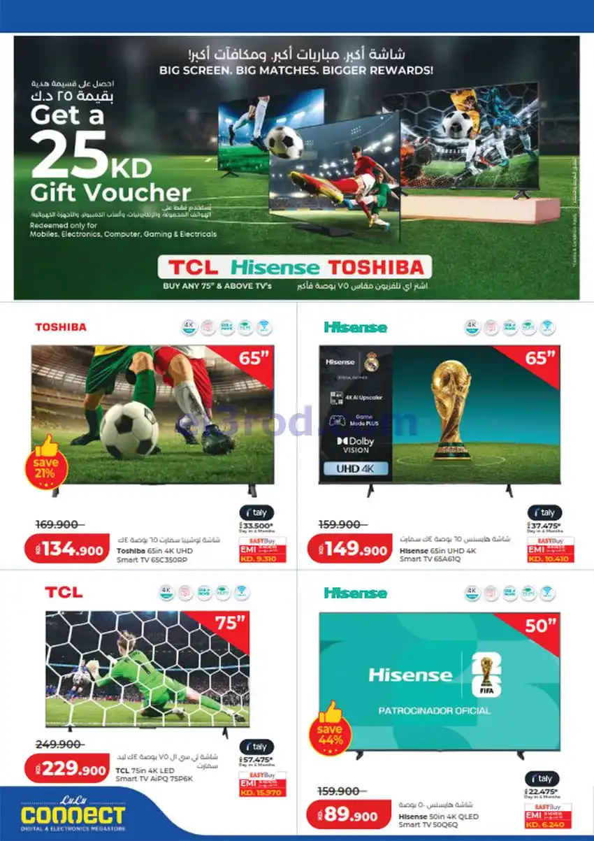 عروض لولو الكويت|تخفيضات كبرى|13 حتى 19-5-2026