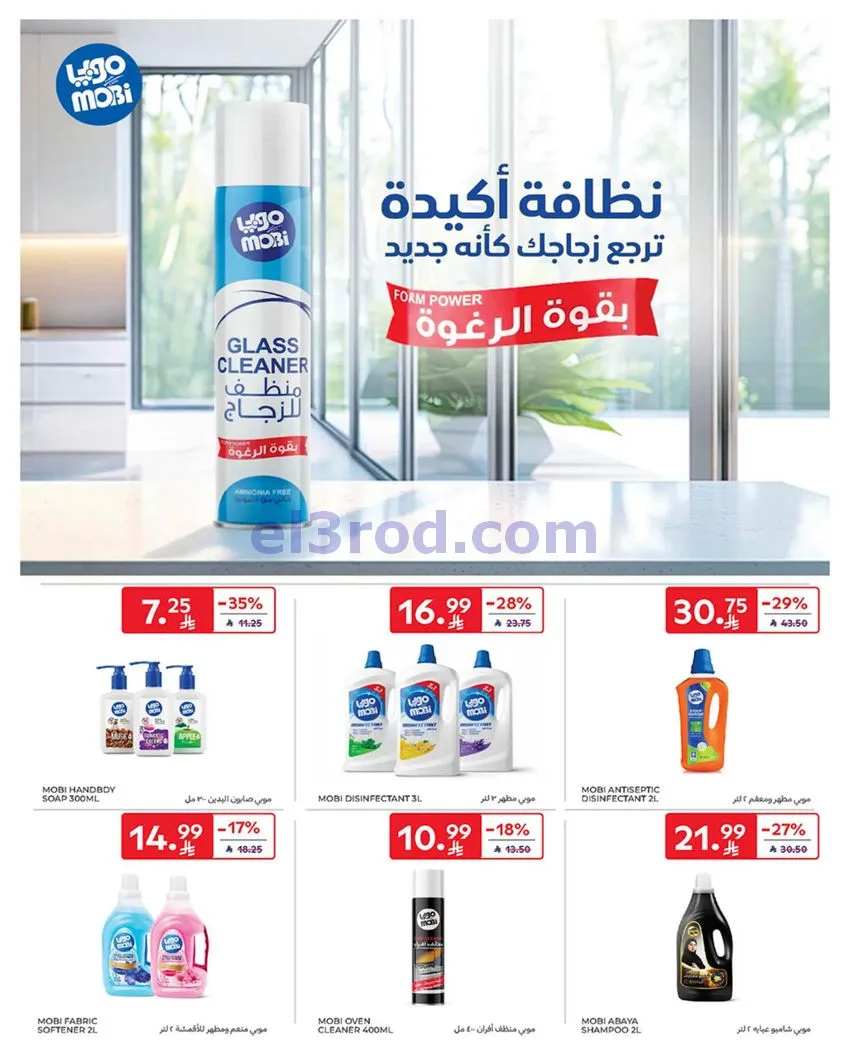 عروض كارفور السعودية|13 حتى 19-5-2026