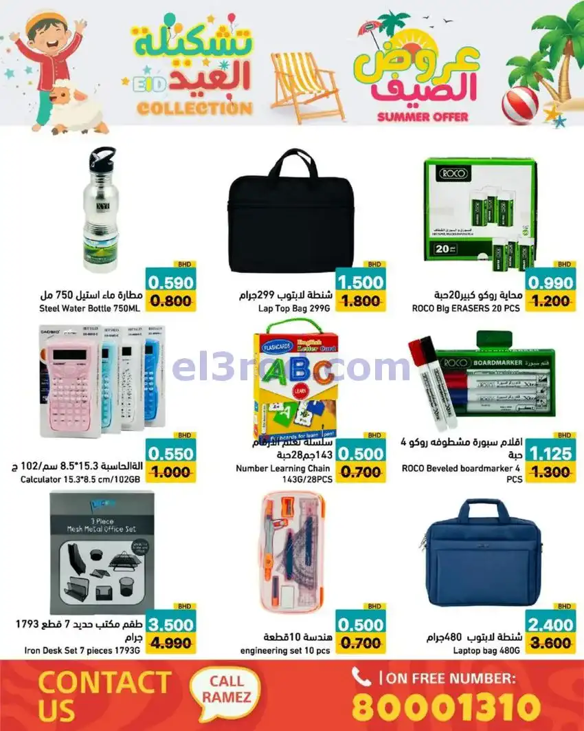 عروض اسواق رامز البحرين|14 حتى 19-5-2026