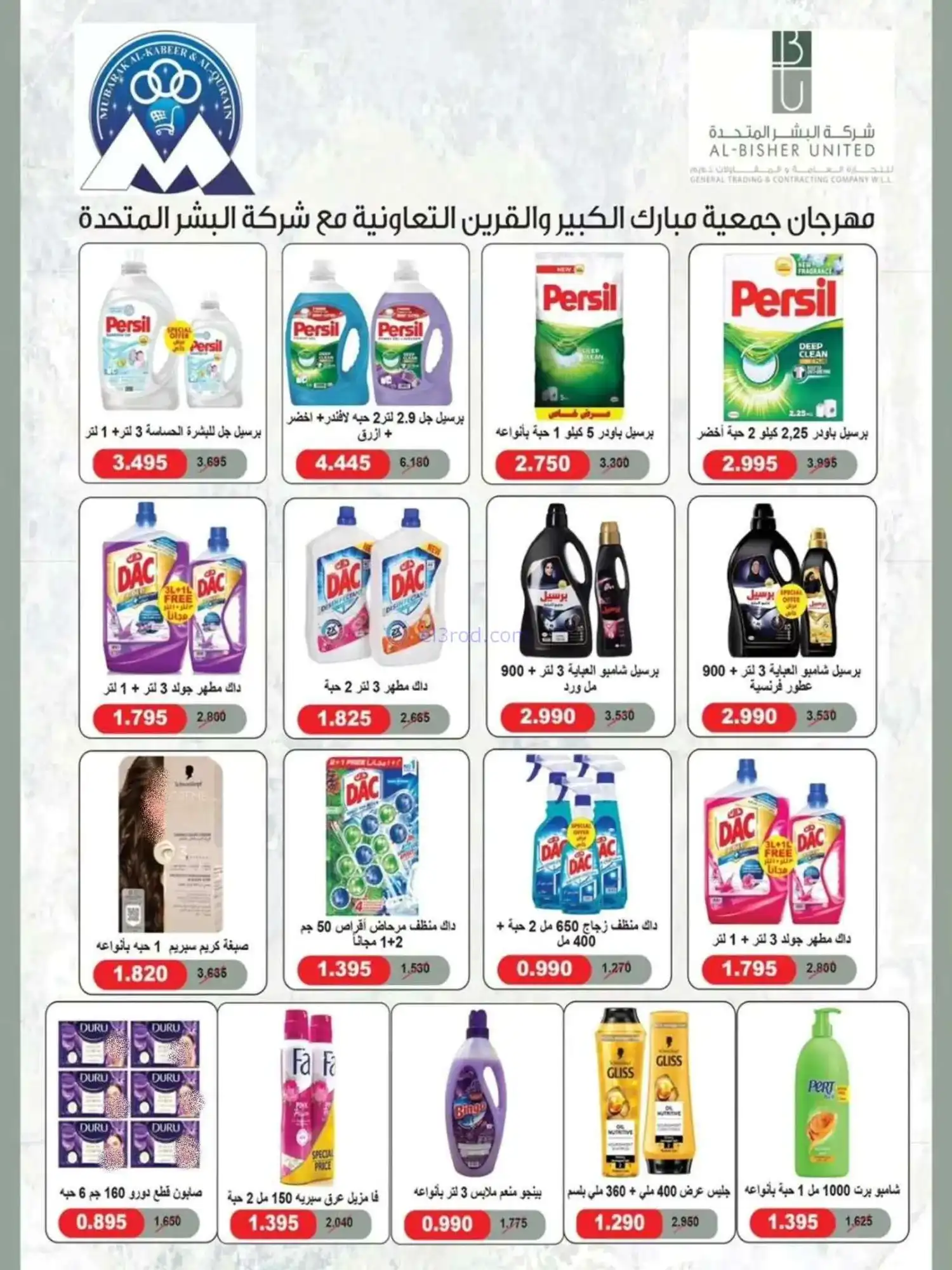 عروض جمعية مبارك الكبير والقرين|حتى 31-5-2026