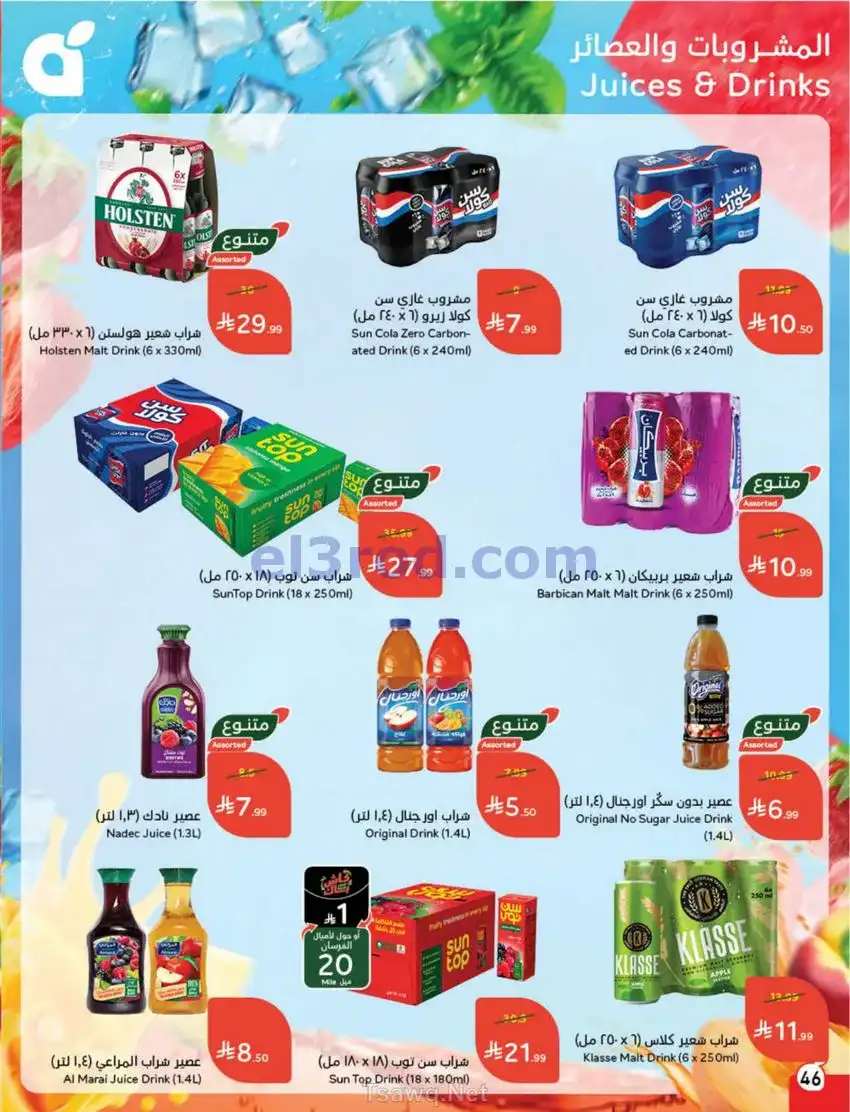 عروض بنده السعودي|عيد الأضحى|حتى 26-5-2026