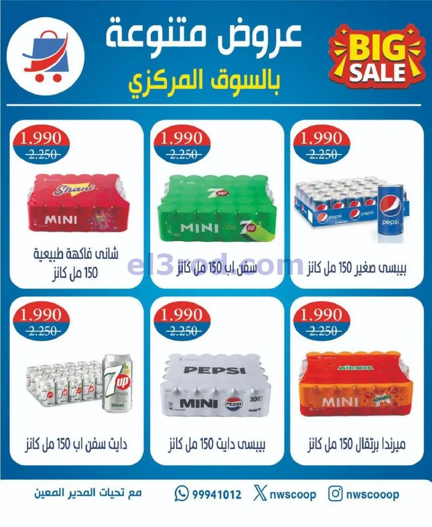 عروض جمعية شمال غرب الصلبيخات كويت|حتى 31-5-2026