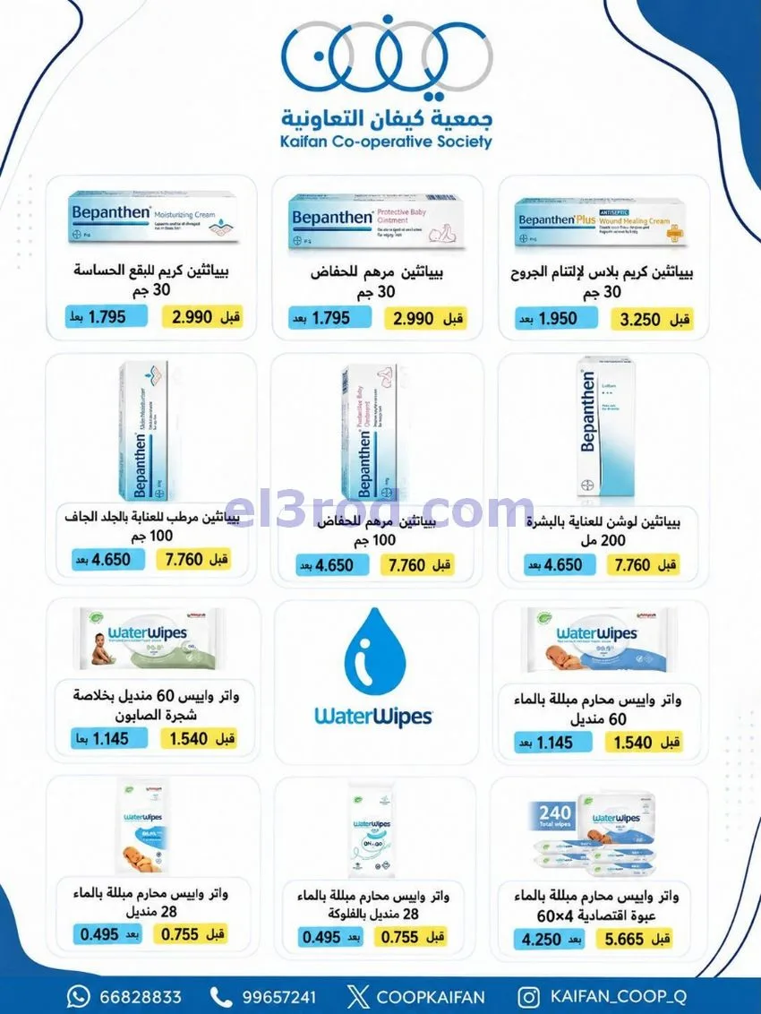 عروض جمعية كيفان التعاونية|21 حتى 27-5-2026