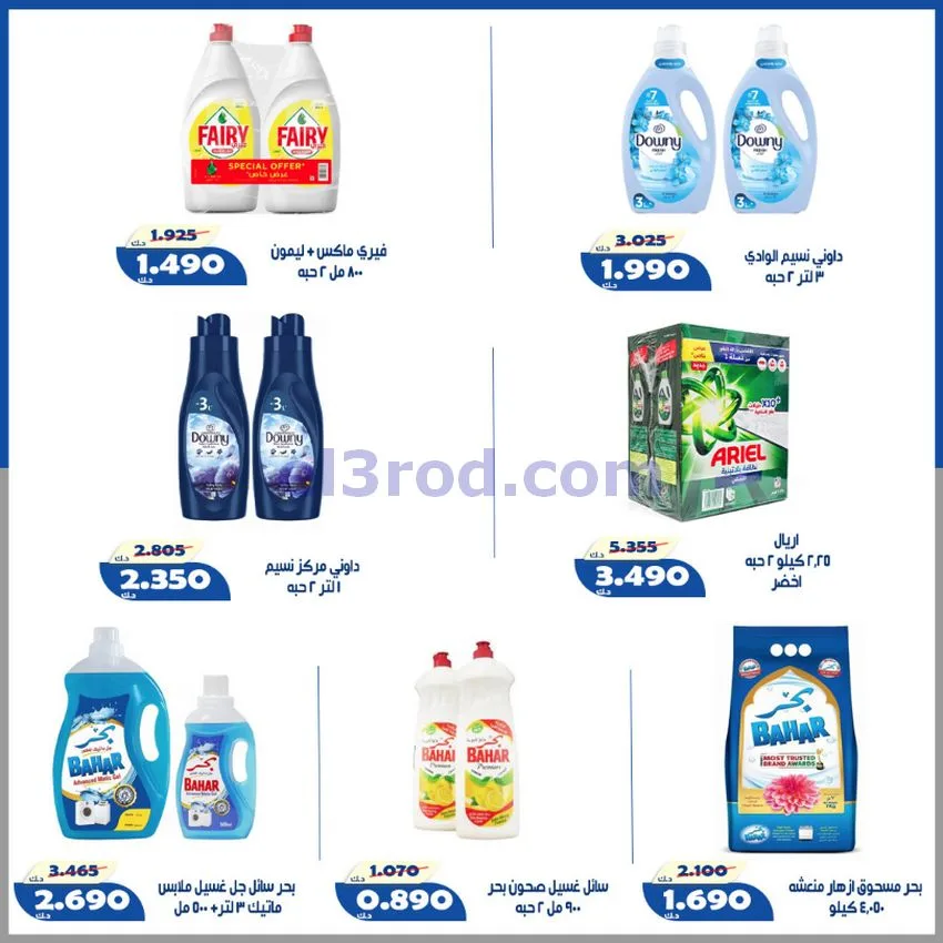 عروض جمعية الخالدية التعاونية|23 حتى 30-5-2026