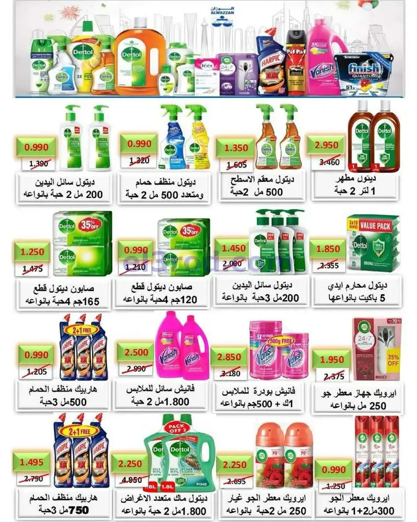 عروض جمعية الدعية التعاونية|23 حتى 26-5-2026