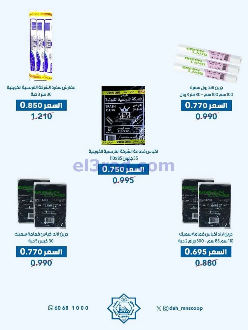 عروض جمعية الضاحية والمنصورية|25 حتى 31-5-2026