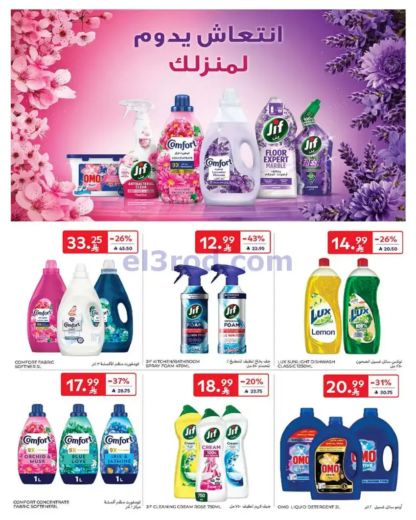 عروض كارفور السعودية|13 حتى 19-5-2026