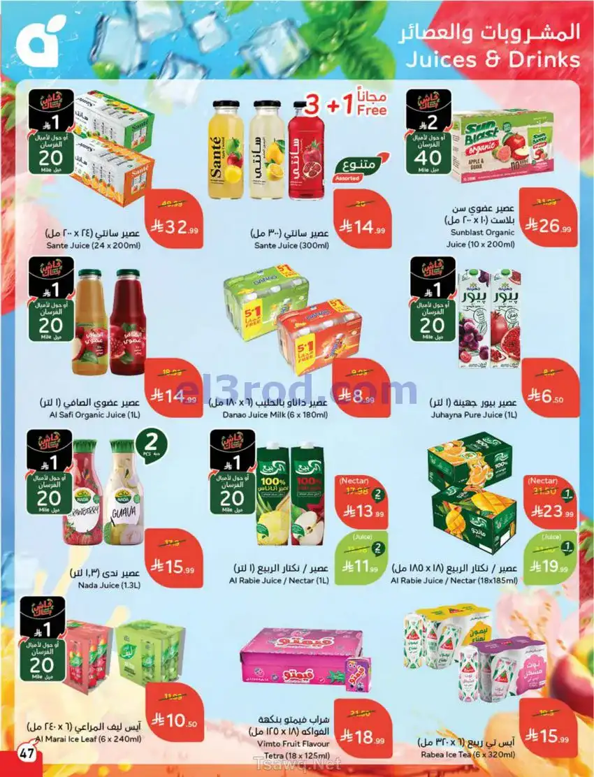 عروض بنده السعودي|عيد الأضحى|حتى 26-5-2026