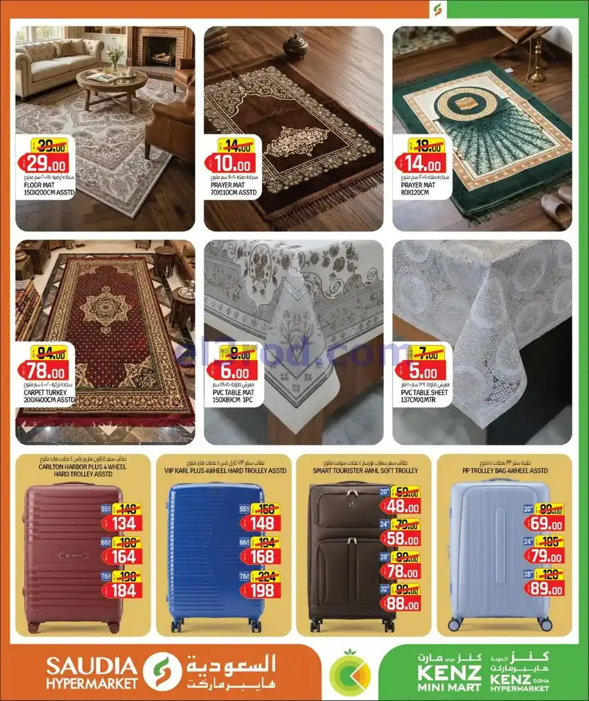 عروض السعودية جروب قطر|عيد الأضحى|حتى 13-6-2026