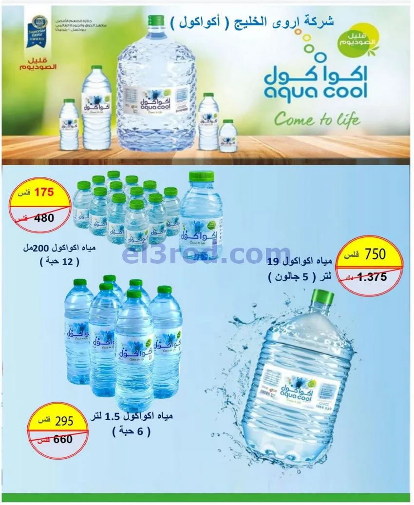 عروض جمعية شمال غرب الصلبيخات كويت|حتى 31-5-2026