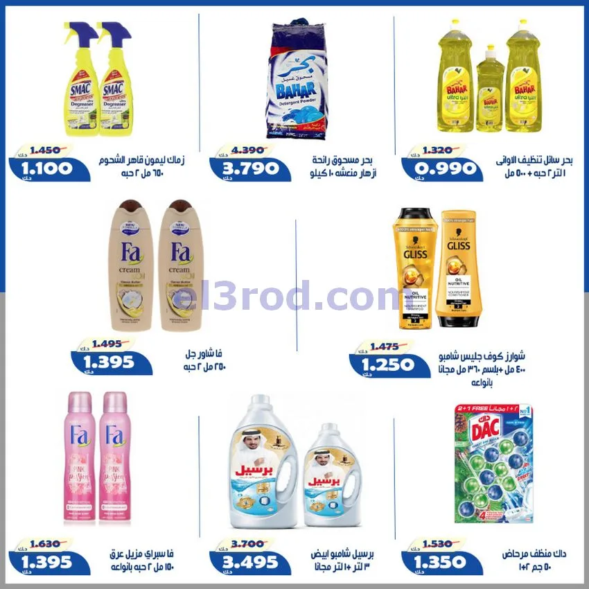 عروض جمعية الخالدية التعاونية|23 حتى 30-5-2026