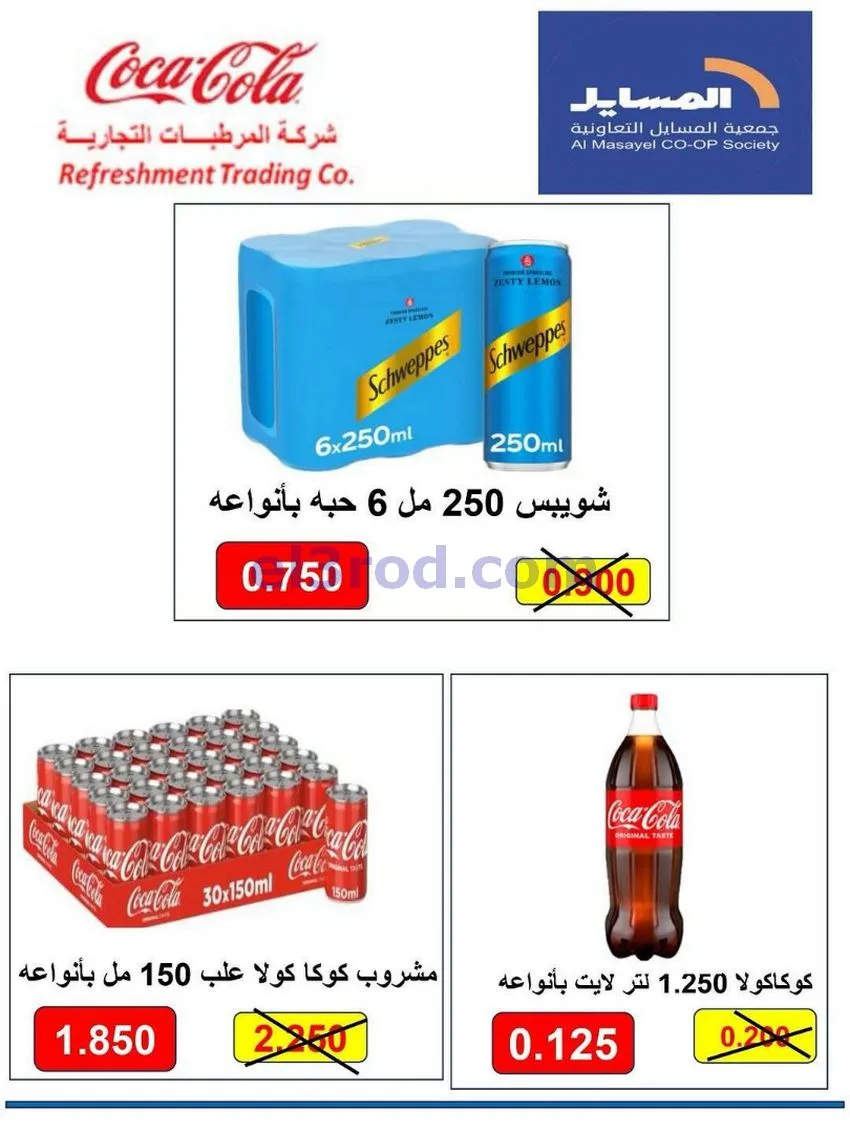 عروض جمعية المسايل تعاونية|الاضحى|حتى 12-6-2026