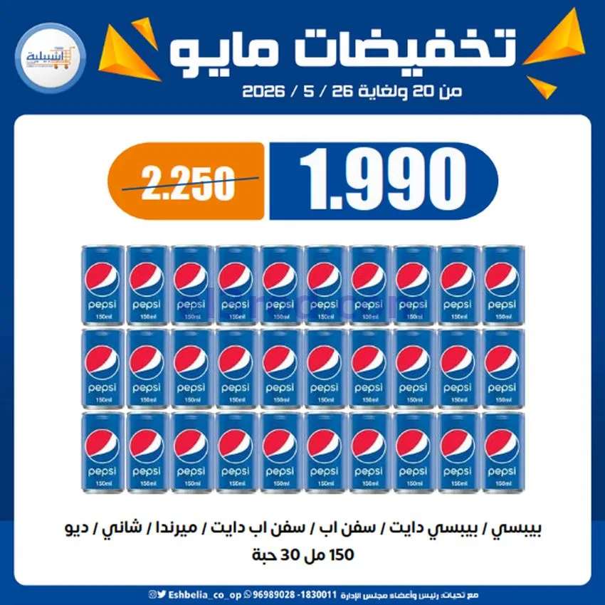 عروض جمعية اشبيلية التعاونية|20 حتى 26-5-2026