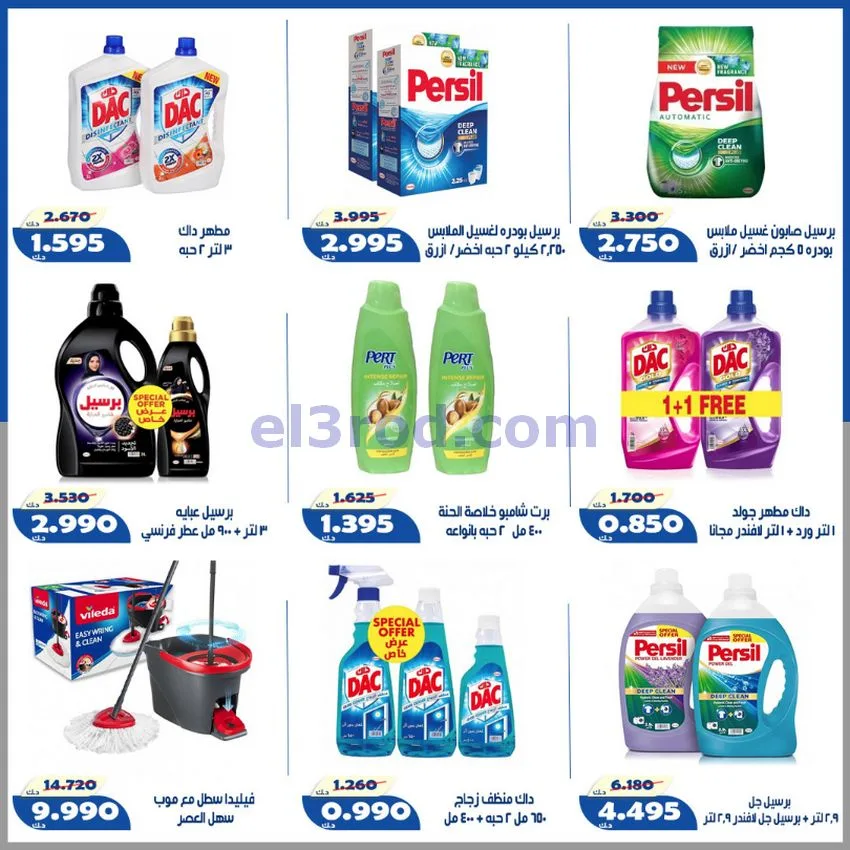 عروض جمعية الخالدية التعاونية|23 حتى 30-5-2026
