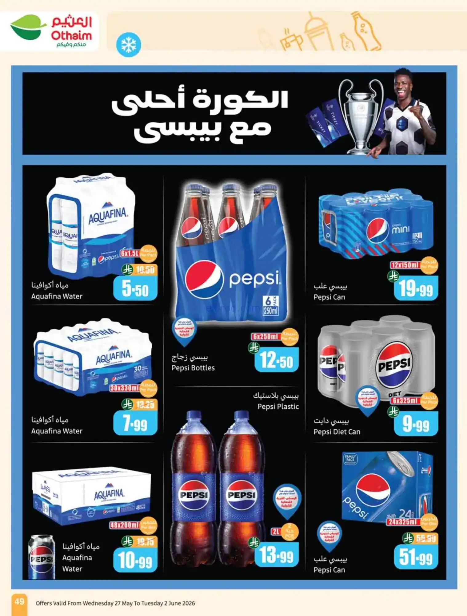 عروض أسواق العثيم السعودية|عيد أضحى|حتى 2-6-2026