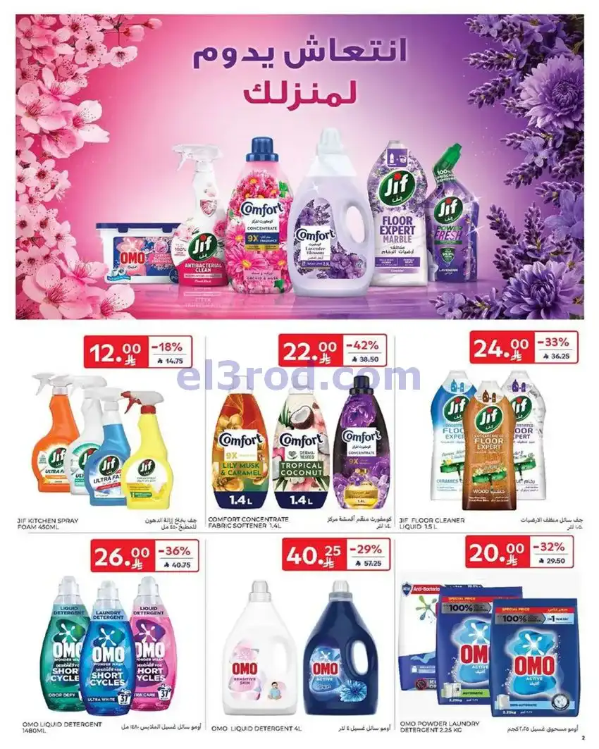عروض كارفور السعودية|6 حتى 12-5-2026