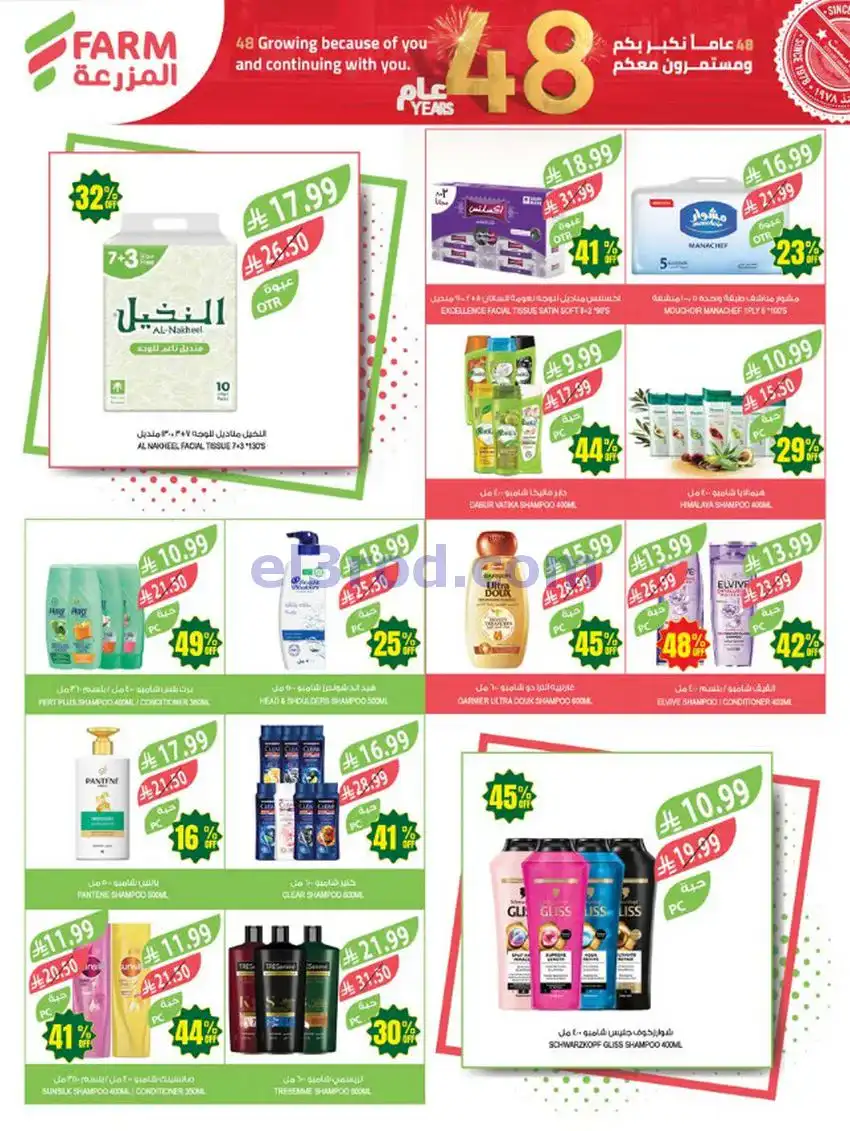 عروض اسواق المزرعة السعودية|6 حتى 12-5-2026