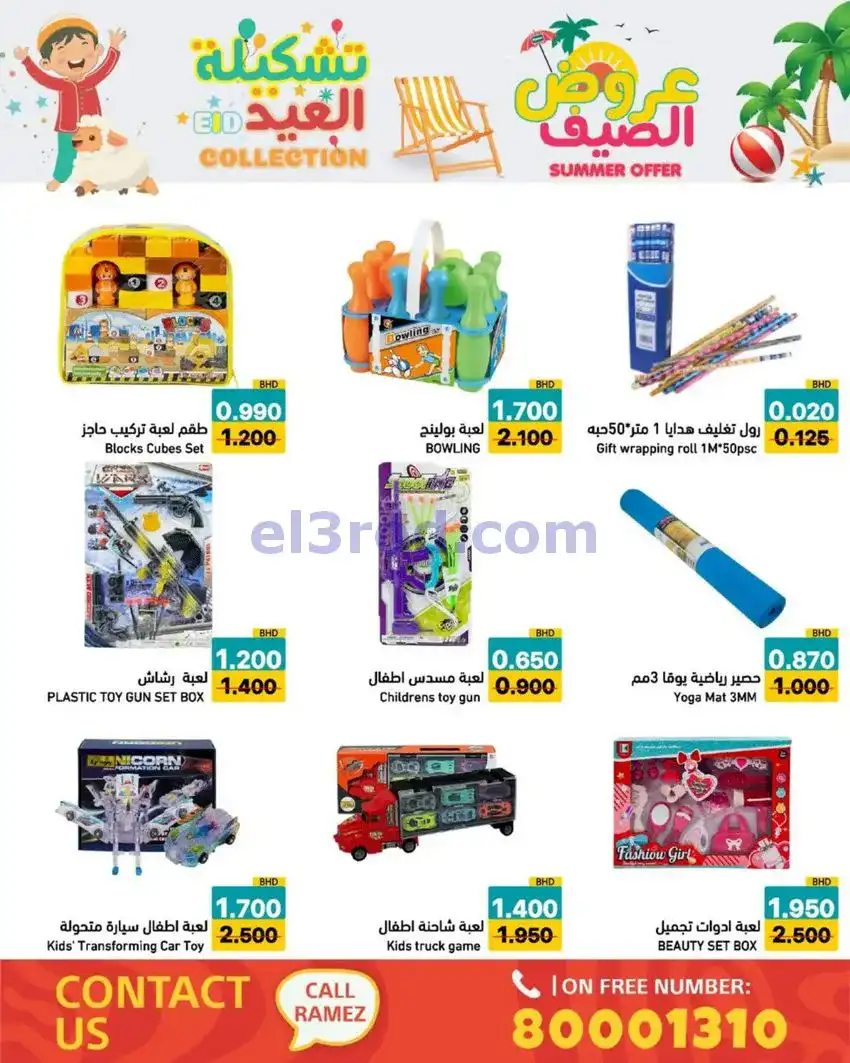 عروض اسواق رامز البحرين|14 حتى 19-5-2026