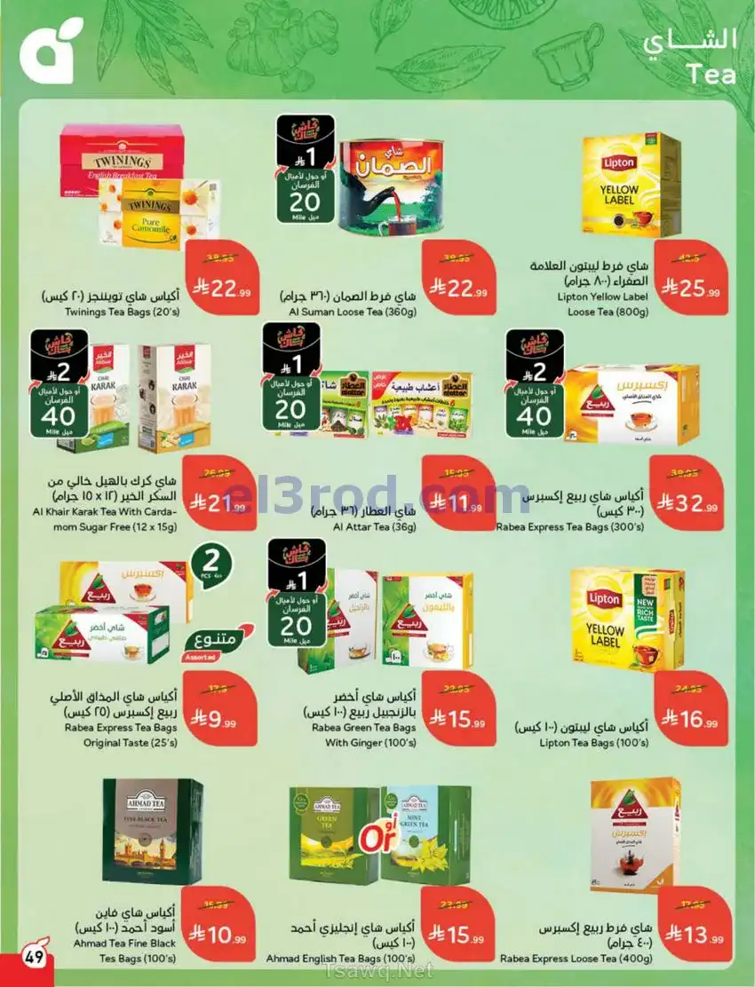 عروض بنده السعودي|عيد الأضحى|حتى 26-5-2026