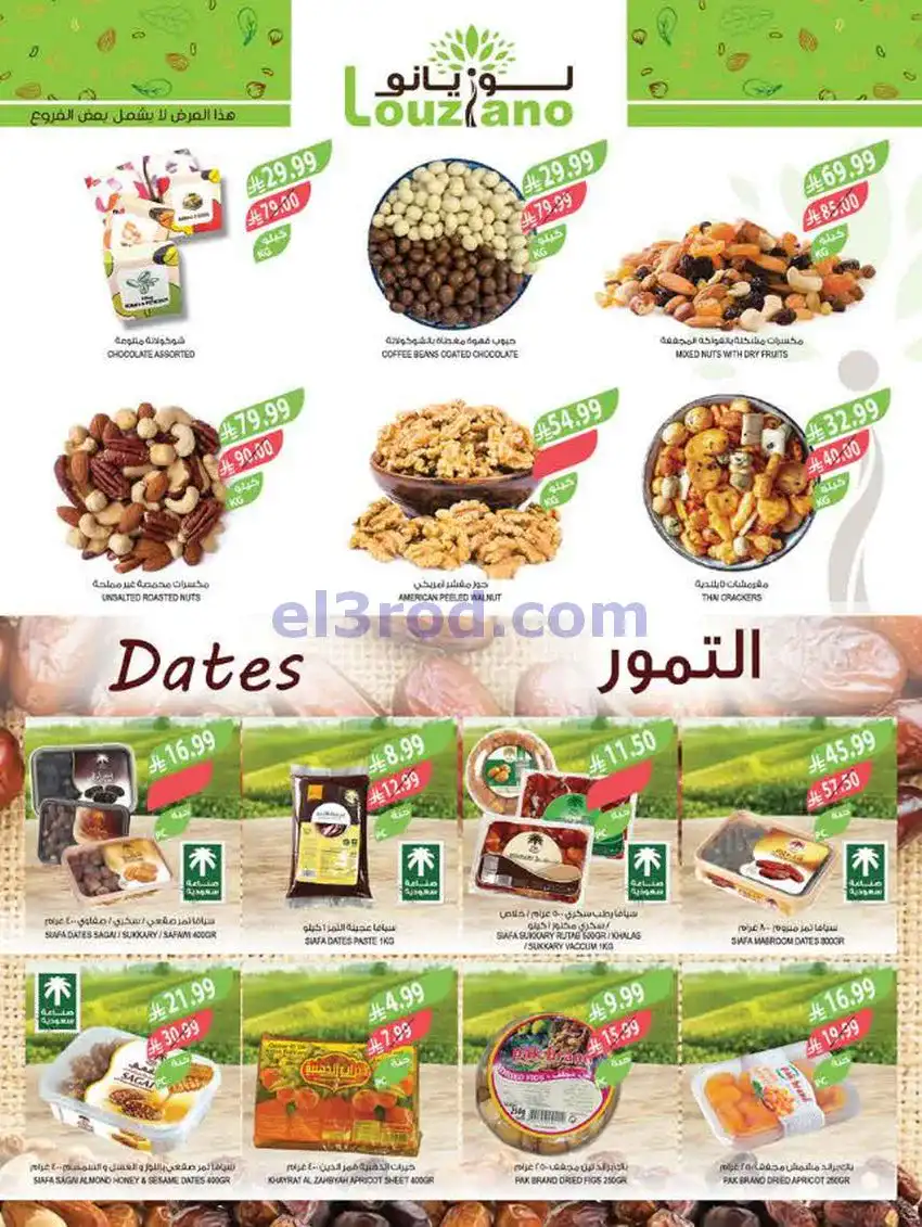 عروض المزرعة السعودية|أضحى مبارك|حتى 2-6-2026