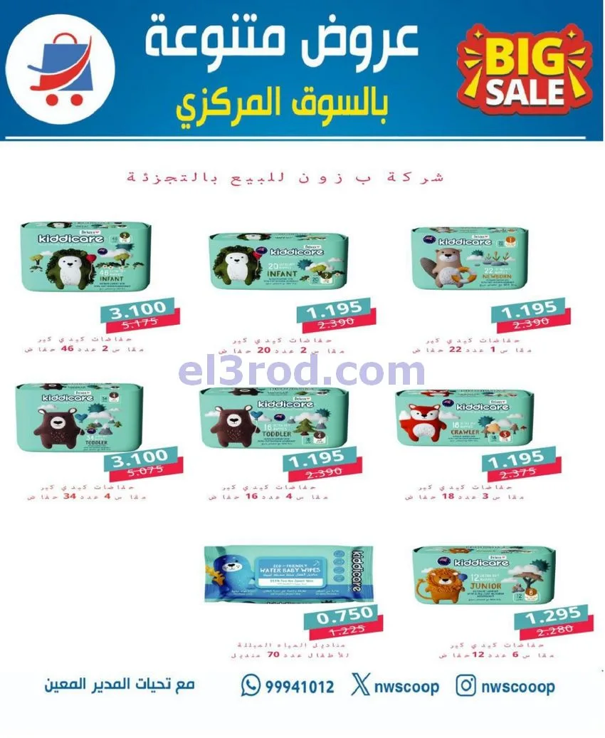 عروض جمعية شمال غرب الصلبيخات كويت|حتى 31-5-2026