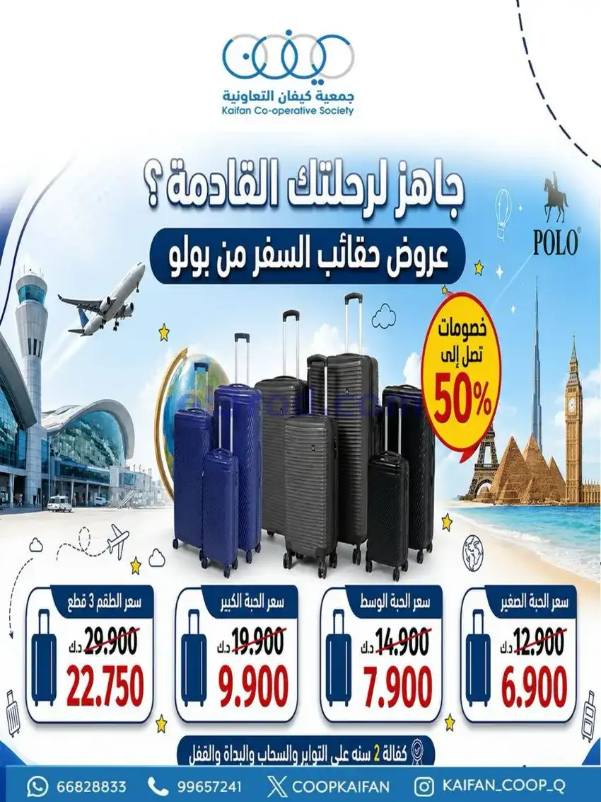 عروض جمعية كيفان التعاونية|21 حتى 27-5-2026