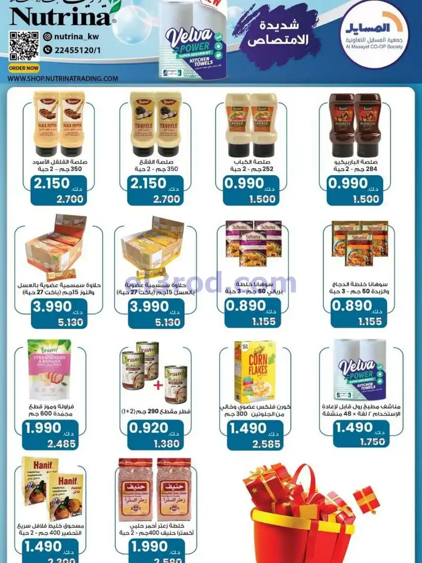 عروض جمعية المسايل تعاونية|الاضحى|حتى 12-6-2026