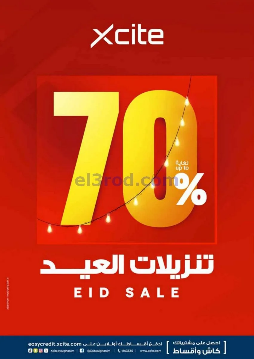 عروض إلكترونيات الغانم الكويت|العيد|حتى 1-6-2026
