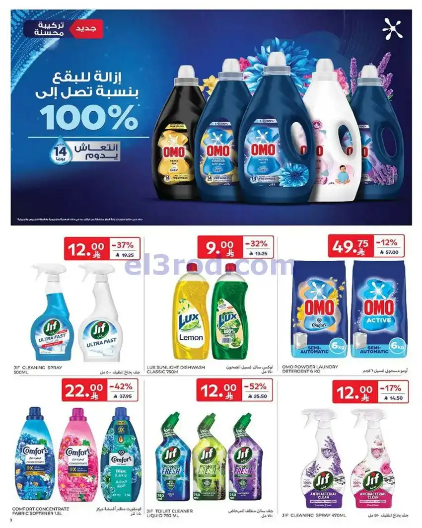 عروض كارفور السعودية|6 حتى 12-5-2026
