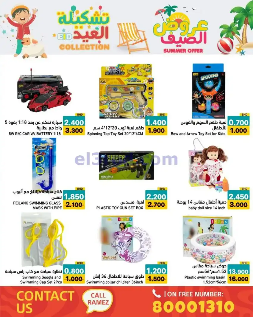 عروض اسواق رامز البحرين|14 حتى 19-5-2026