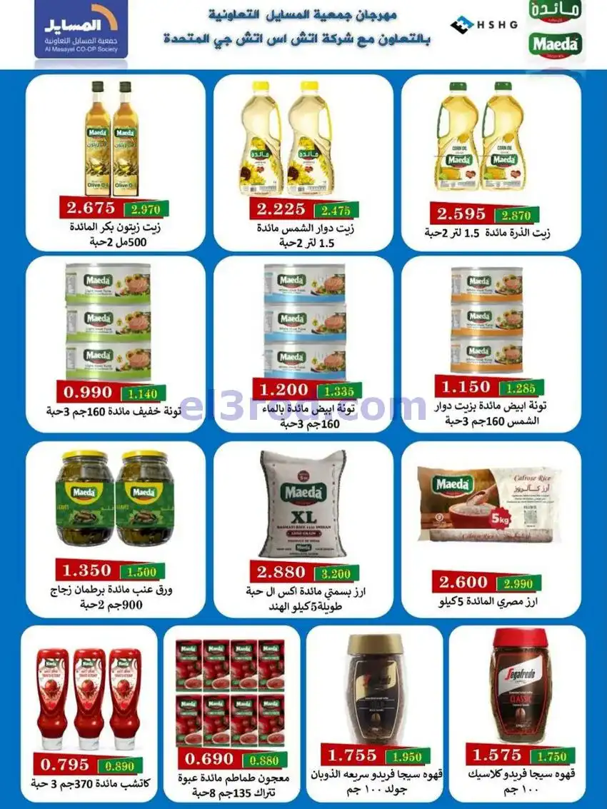 عروض جمعية المسايل تعاونية|الاضحى|حتى 12-6-2026