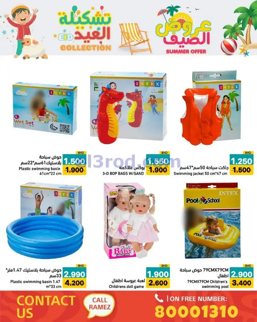 عروض اسواق رامز البحرين|14 حتى 19-5-2026