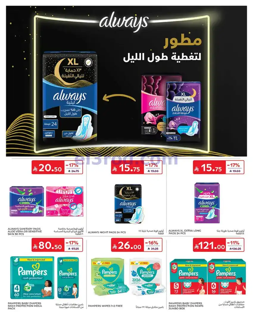 عروض كارفور السعودية|عيد الاضحى|حتى 2-6-2026