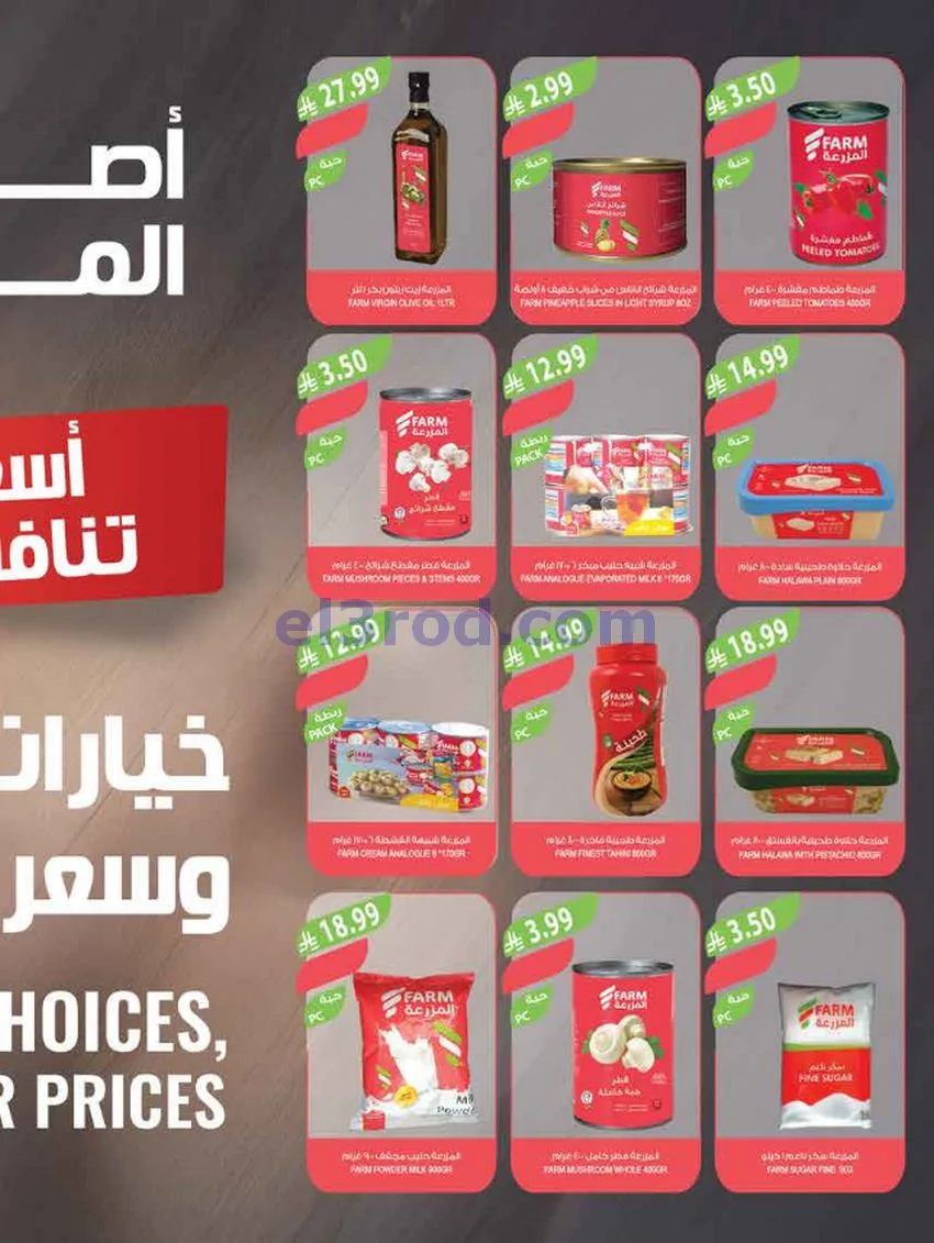 عروض المزرعة السعودية|أضحى مبارك|حتى 2-6-2026