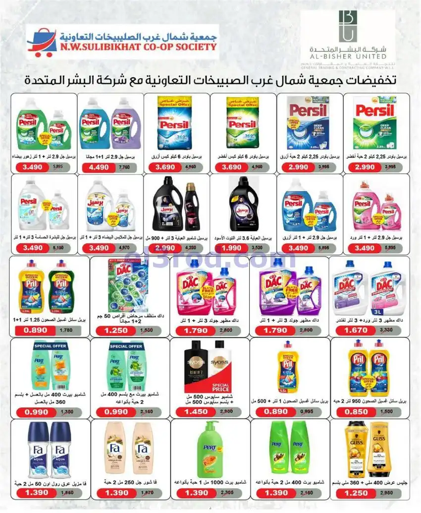 عروض جمعية شمال غرب الصلبيخات كويت|حتى 31-5-2026