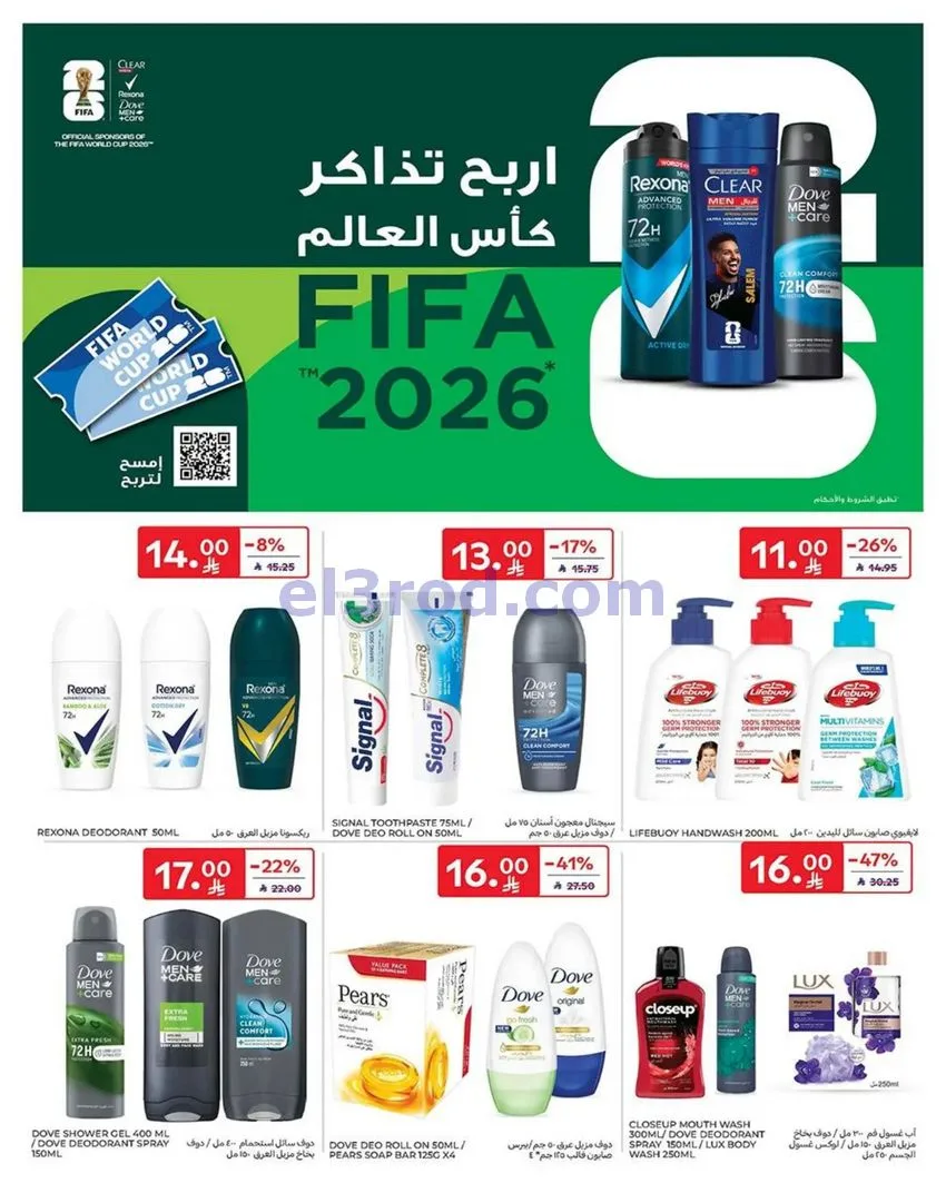 عروض كارفور السعودية|6 حتى 12-5-2026
