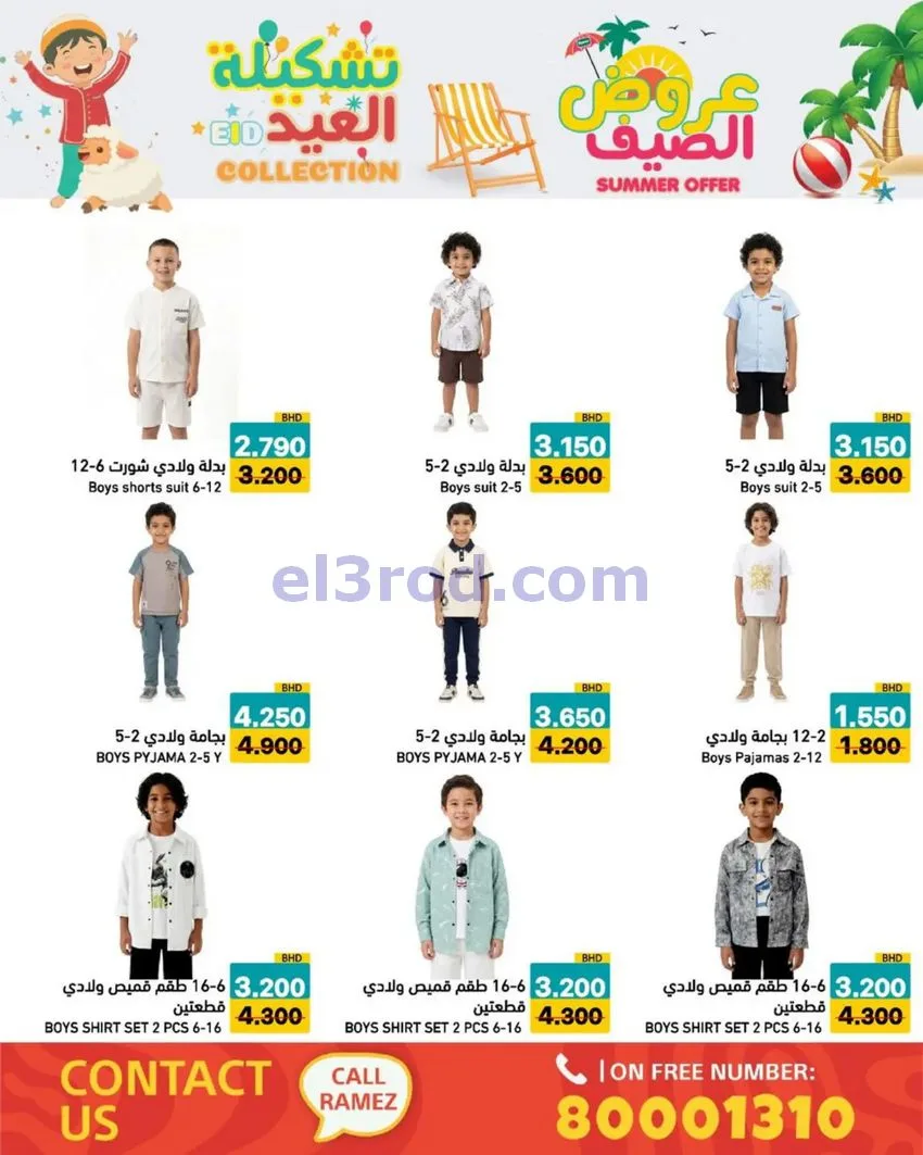 عروض اسواق رامز البحرين|14 حتى 19-5-2026