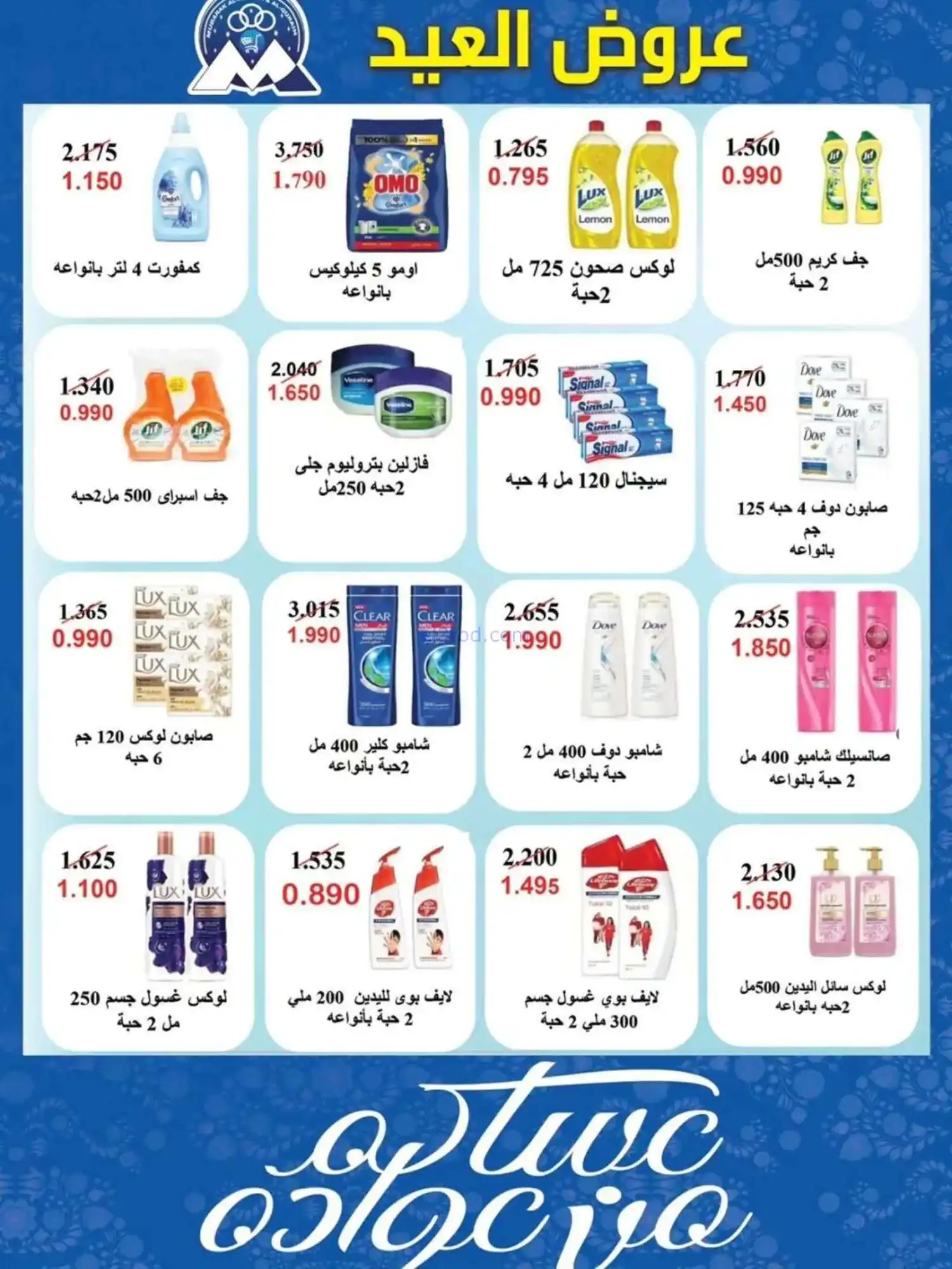 عروض جمعية مبارك الكبير والقرين|حتى 31-5-2026