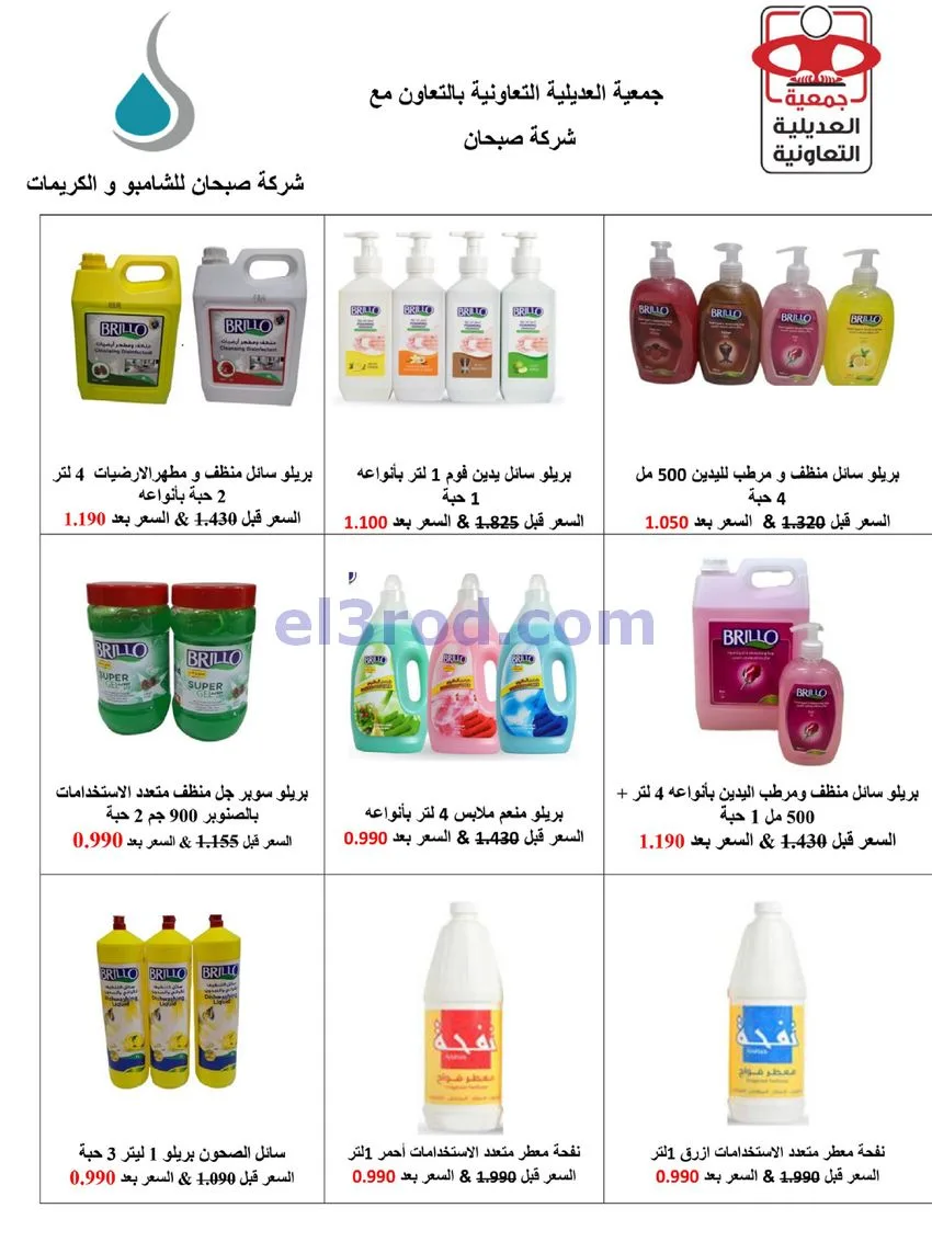 عروض جمعية العديلية التعاونية|23 حتى 31-5-2026
