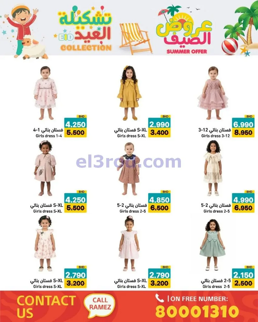 عروض اسواق رامز البحرين|14 حتى 19-5-2026