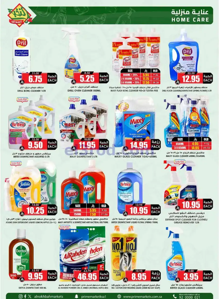 عروض أسواق النخبة السعودي|أوفر سلة|حتى 23-5-2026