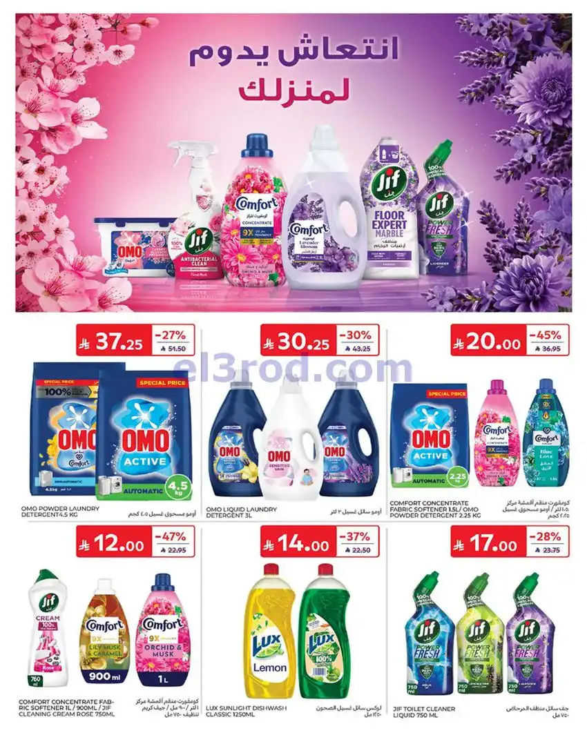 عروض كارفور السعودية|عيد الاضحى|حتى 2-6-2026