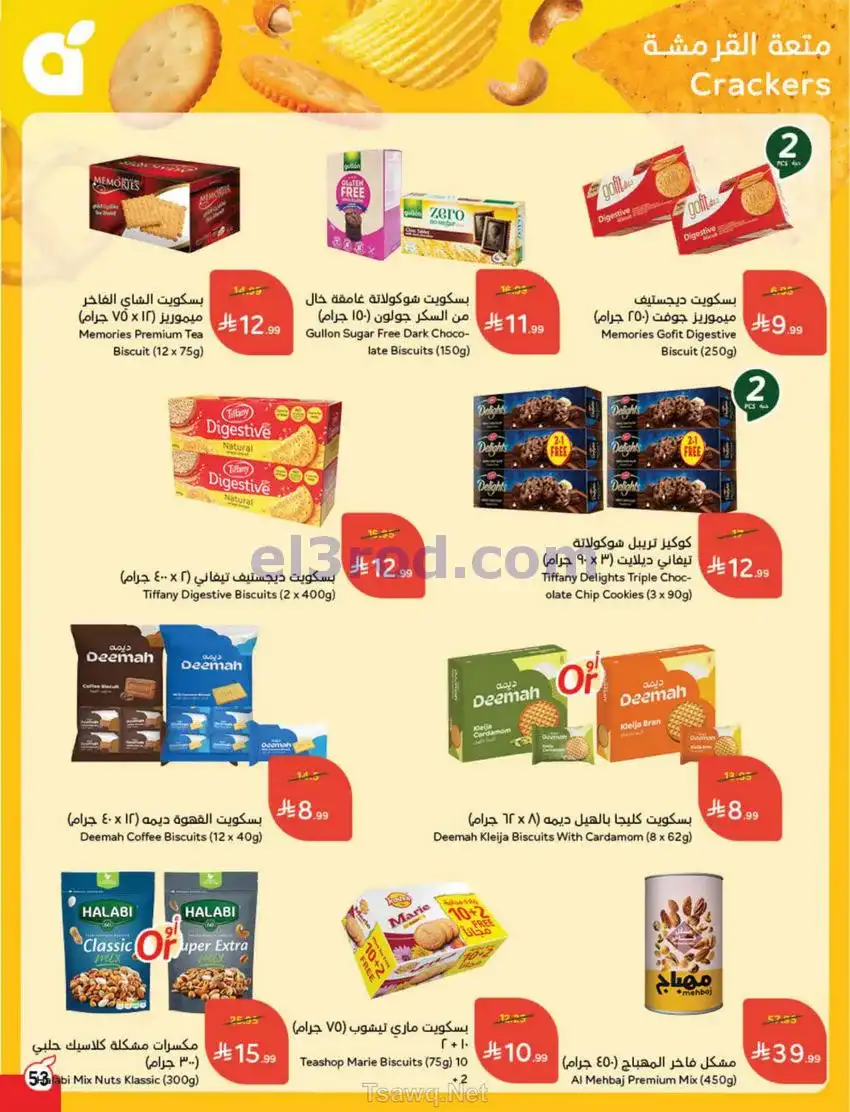 عروض بنده السعودي|عيد الأضحى|حتى 26-5-2026