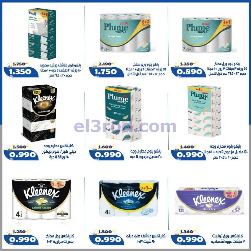 عروض جمعية الخالدية التعاونية|23 حتى 30-5-2026
