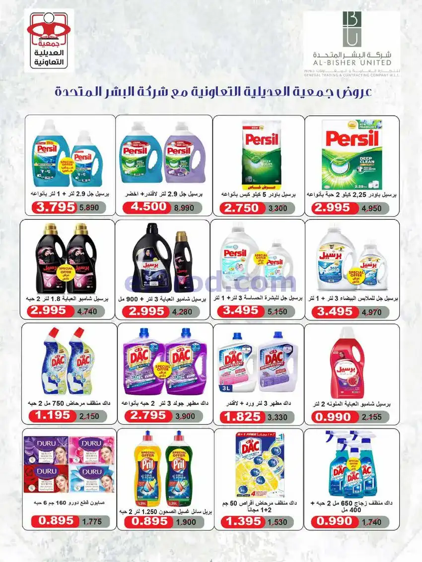 عروض جمعية العديلية التعاونية|23 حتى 31-5-2026