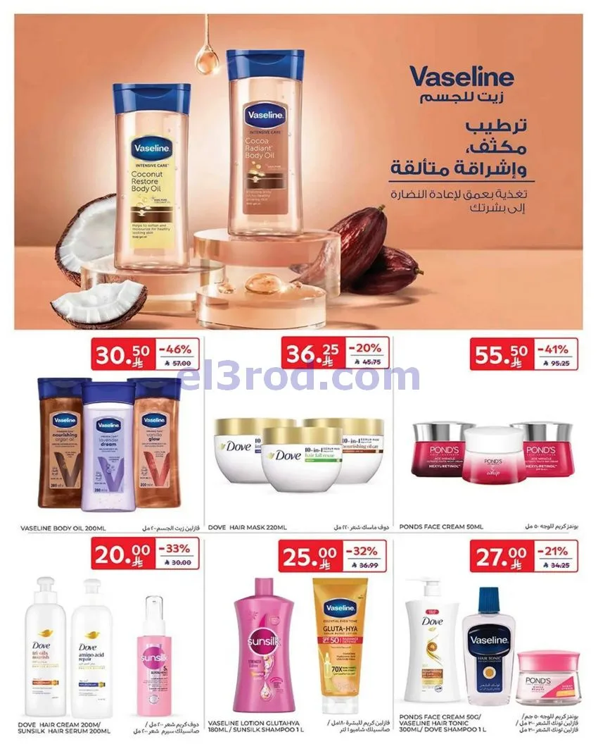 عروض كارفور السعودية|6 حتى 12-5-2026