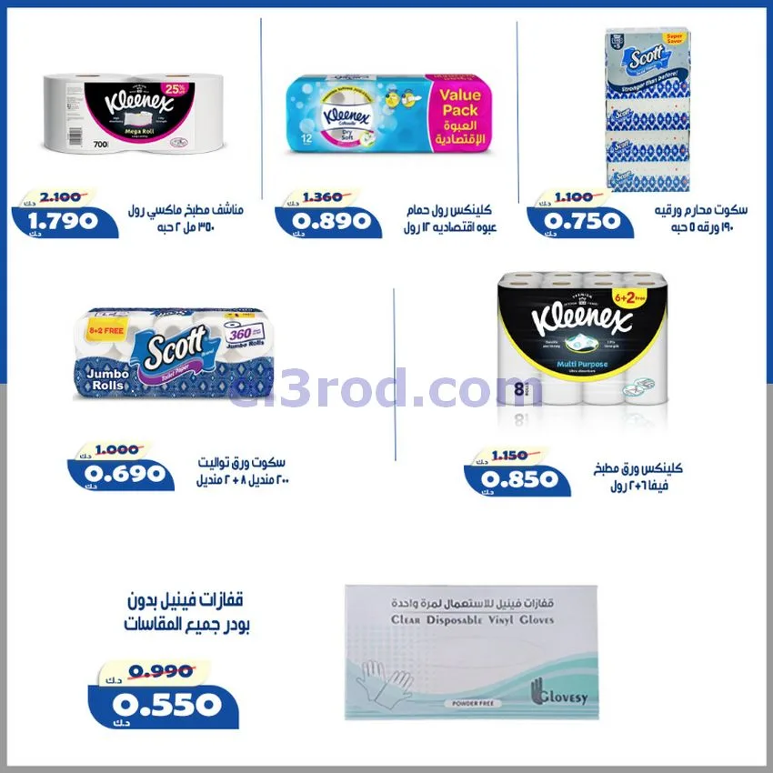 عروض جمعية الخالدية التعاونية|23 حتى 30-5-2026
