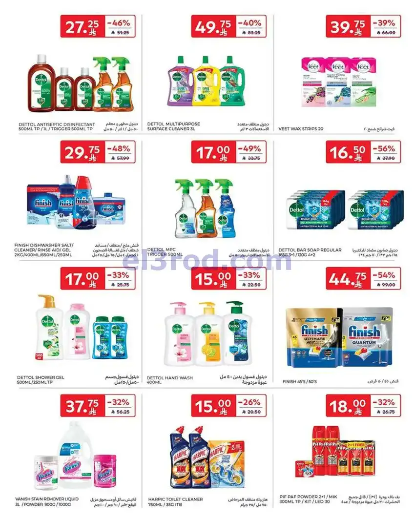 عروض كارفور السعودية|6 حتى 12-5-2026